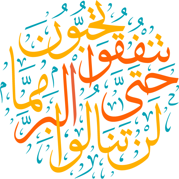 lan tanaluu albira hataa tunfiquu mimaa tuhibuwn Arabic Calligraphy islamic illustration vector free